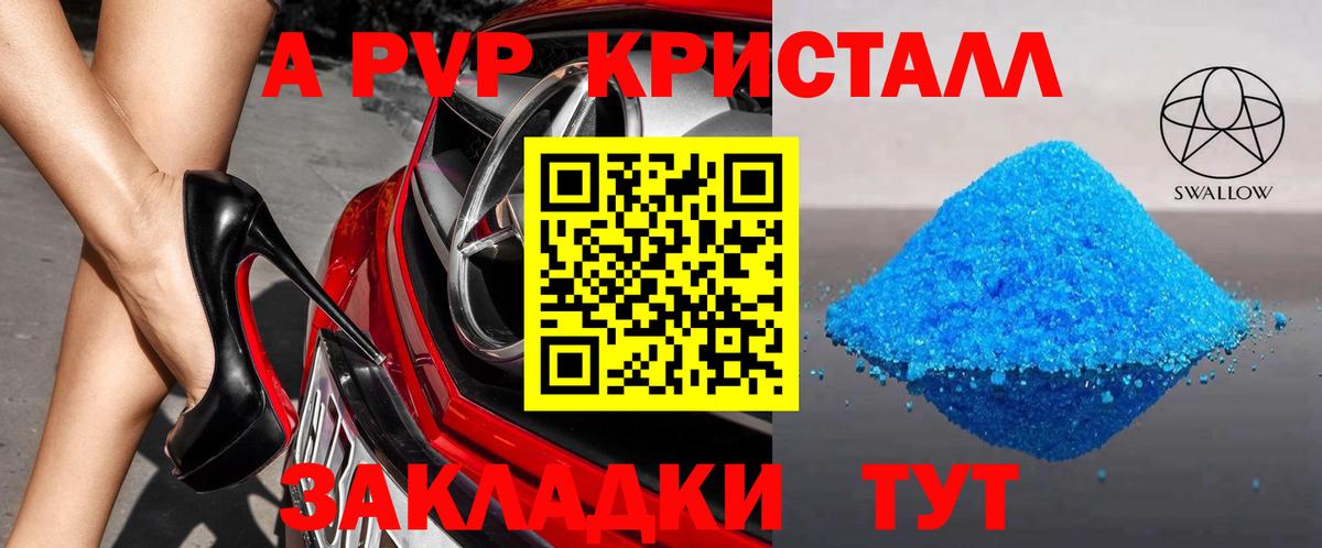 APVP Соль  A PVP СК  Вход с VPN  Alpha-PVP крисы CK  Пятигорск 