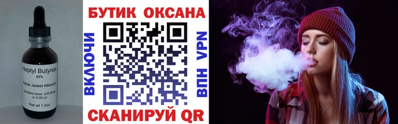 БУТИРАТ оксана  как найти закладки  Пятигорск 