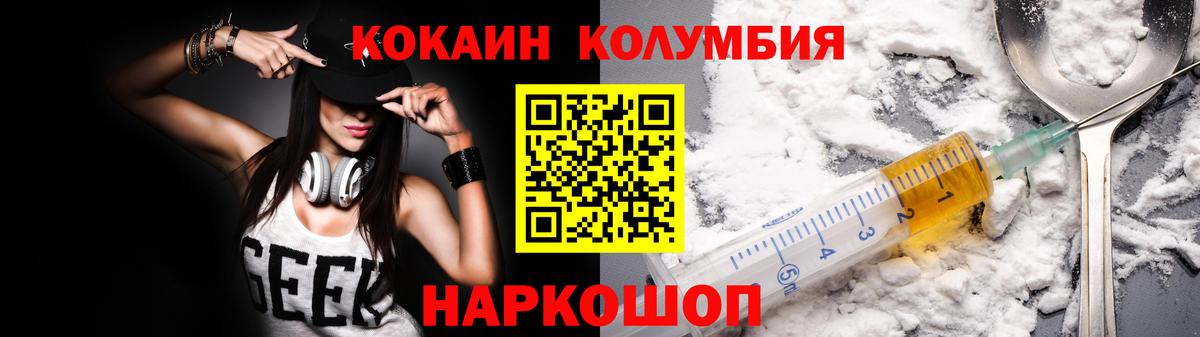 COCAIN  Кокаин Колумбийский  Пятигорск  Вход с VPN  КОКАИН Columbia 