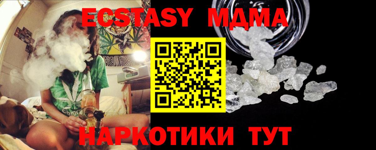 Пятигорск  МДМА кристаллы  МДМА  Вход с VPN  МДМА Molly 