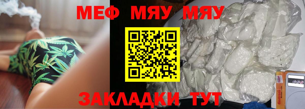 магазин продажи наркотиков  МЯУ-МЯУ мяу мяу  Вход с VPN  Меф  Мефедрон кристаллы  Пятигорск 