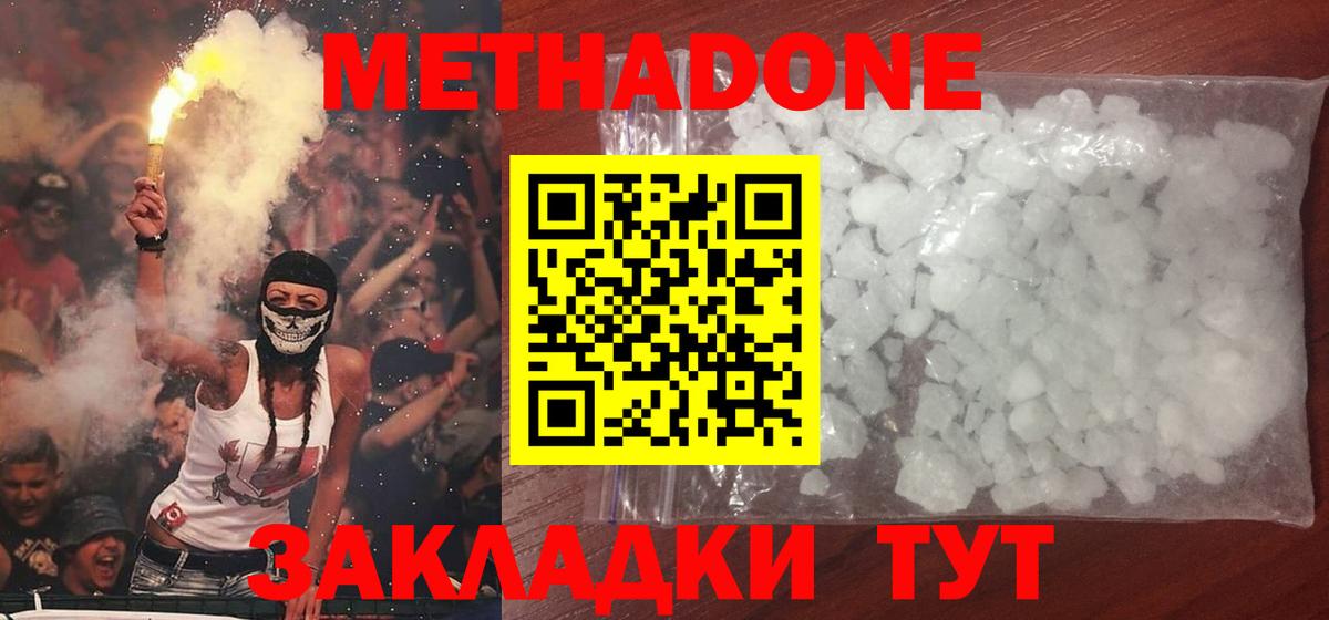 Метадон methadone  Вход с VPN    ссылка  Метадон VHQ  Пятигорск 