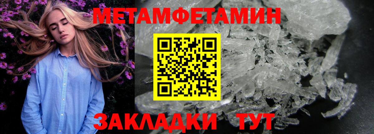 Первитин Methamphetamine Пятигорск