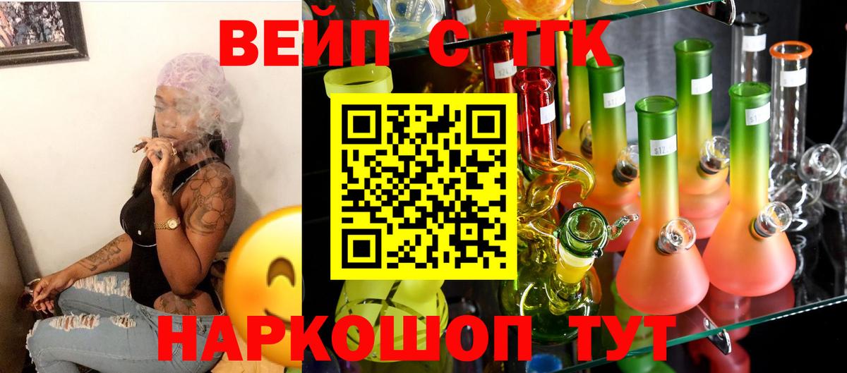 ТГК вейп с тгк Пятигорск